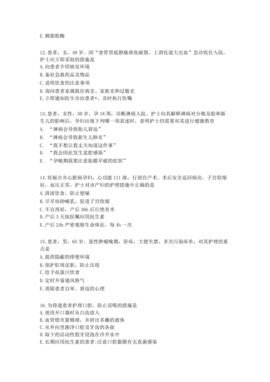 护士资格考试专业实践练习题（5）.docx_第3页