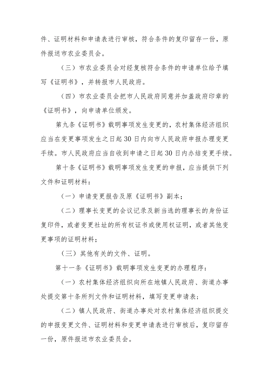 天长市农村集体经济组织证明书管理暂行办法.docx_第3页