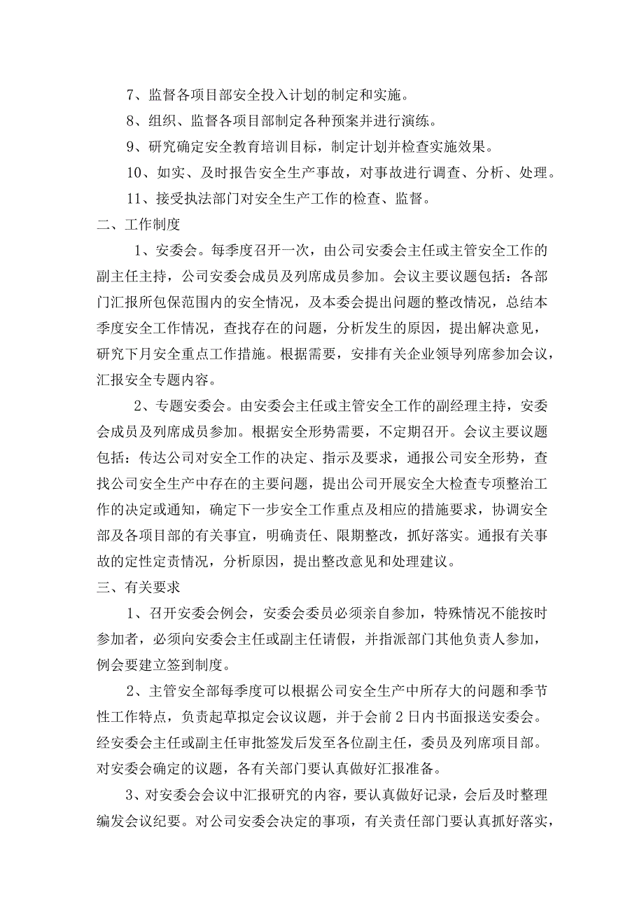 成立安全生产管理组织机构的通知.docx_第2页