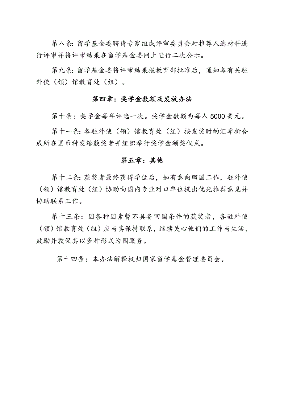 国家优秀自费留学生奖学金实施细则(试行).docx_第2页