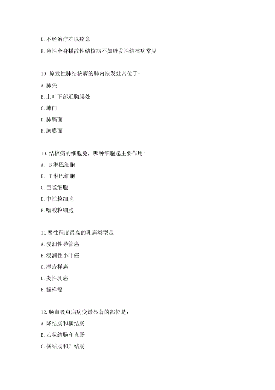 执医医师病理学练习题（11）.docx_第3页