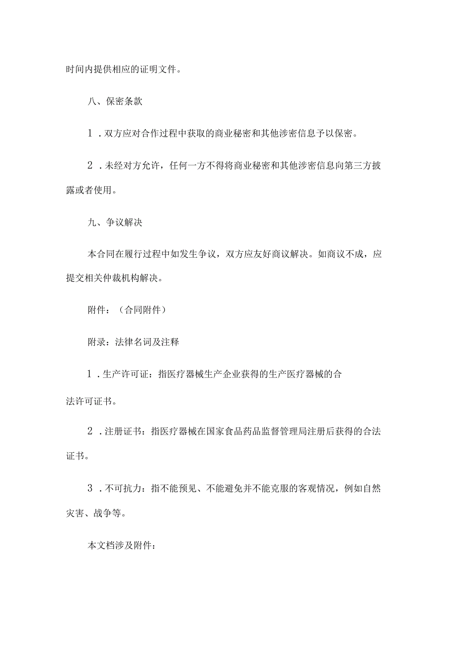 医疗器械合同范本.docx_第3页