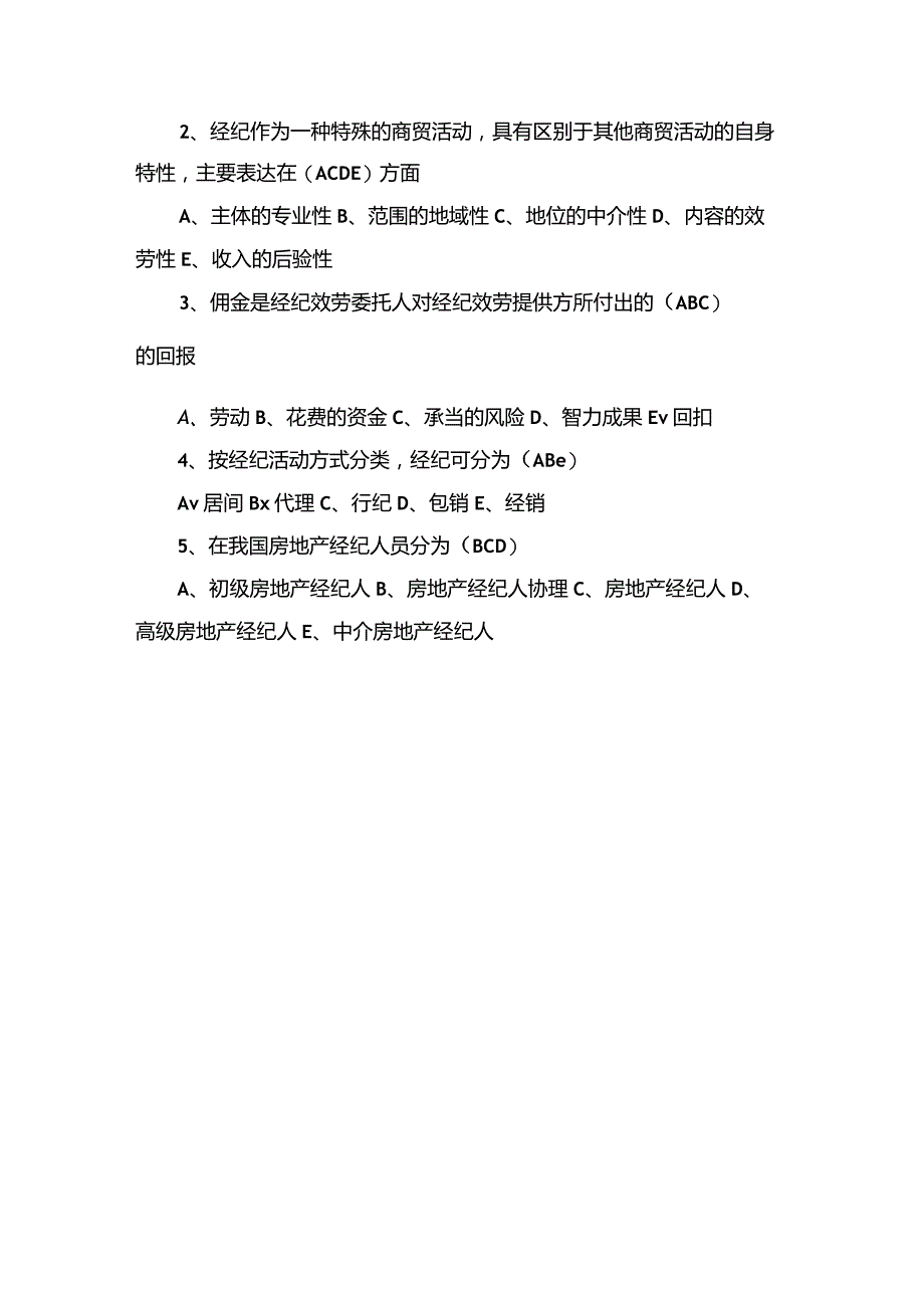 房地产经纪人协理考试试题及答案.docx_第2页