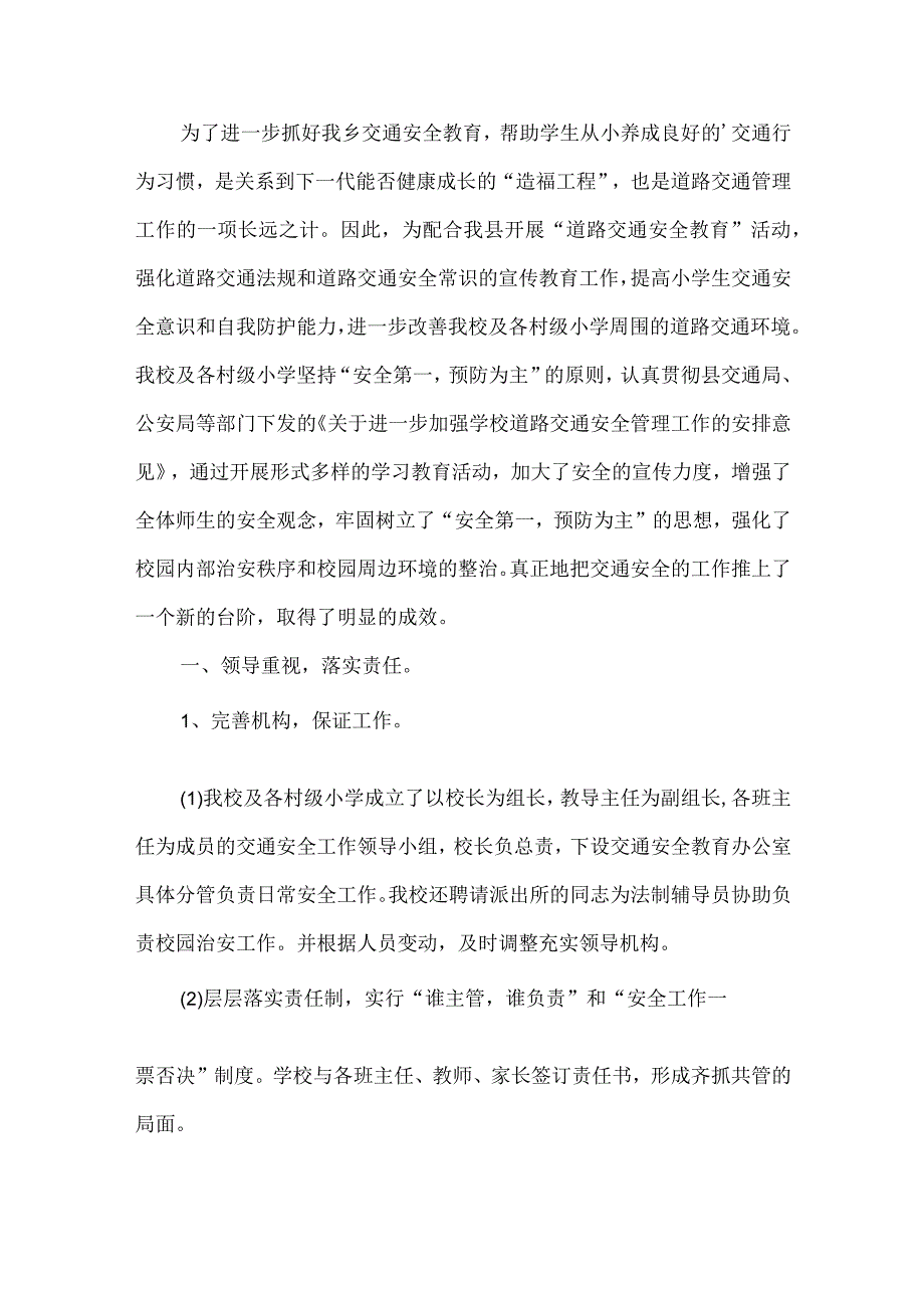 学校交通安全工作方案.docx_第1页