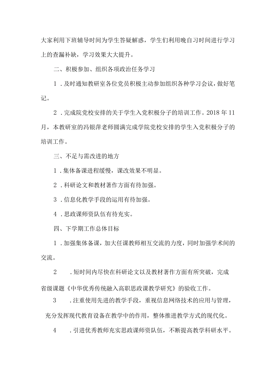 基础教研室工作总结.docx_第2页