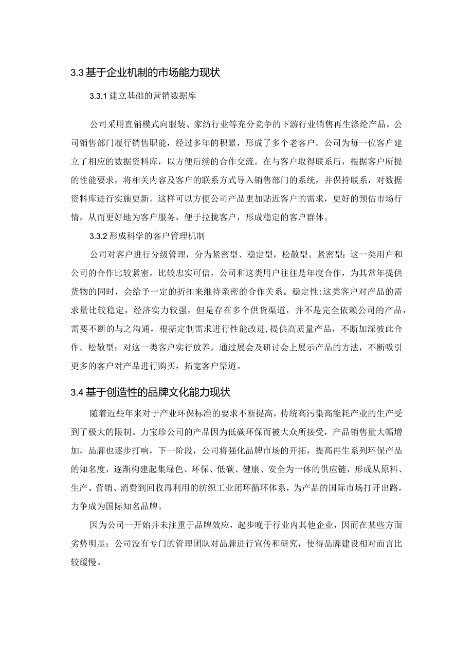 力宝珍公司基于企业文化的核心竞争力现状.docx_第3页