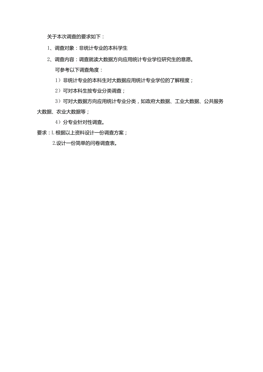 广东财经大学2023年研究生招生初试试题432-统计学.docx_第3页