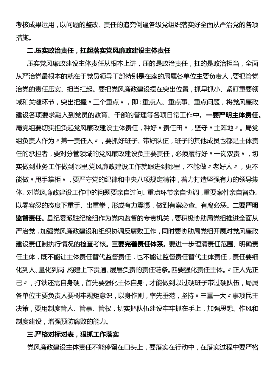 在落实党风廉政建设主体责任集体约谈会上的讲话.docx_第2页