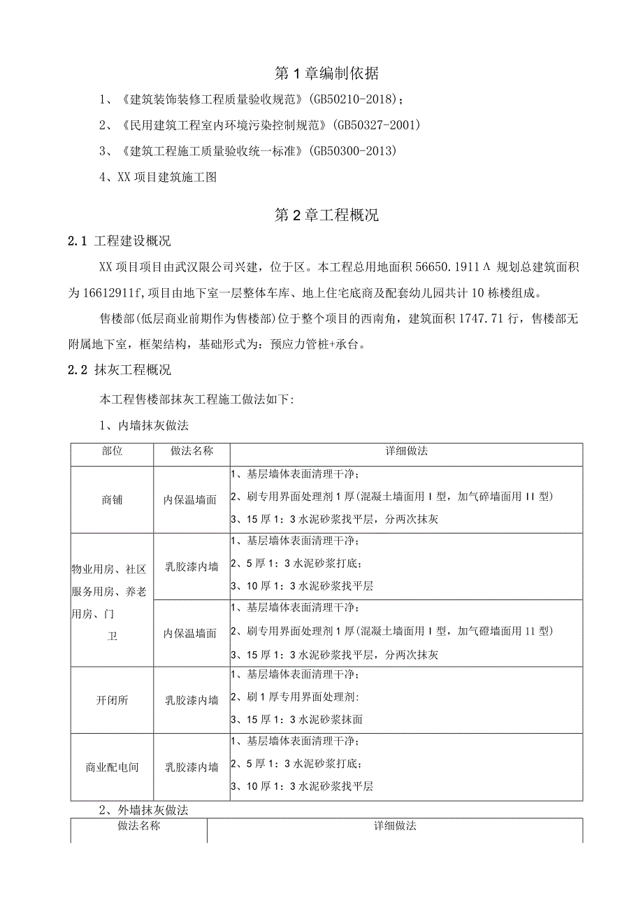 墙体抹灰工程施工方案（210301-30）.docx_第3页