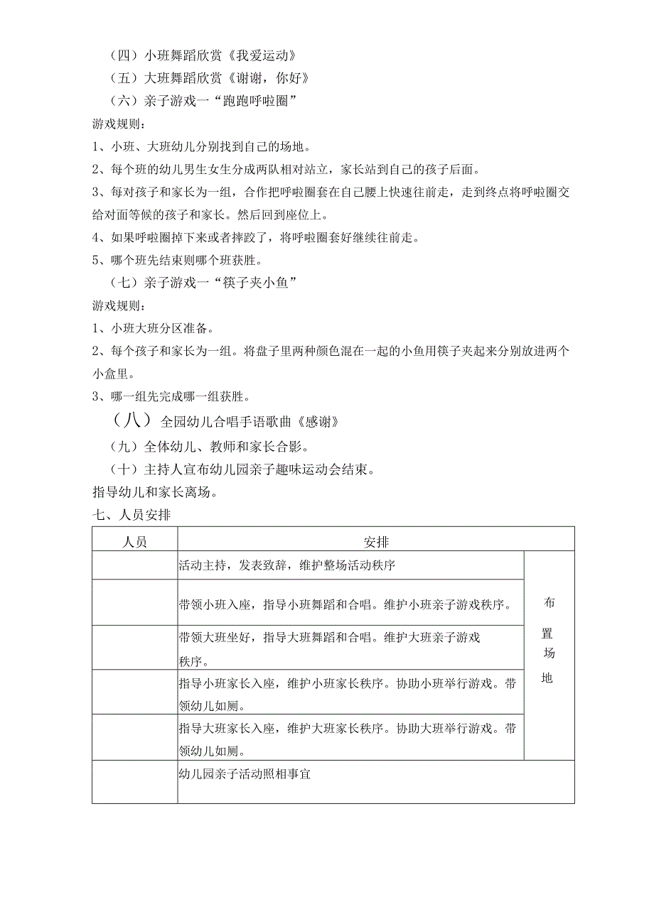 幼儿园亲子运动会活动方案.docx_第2页