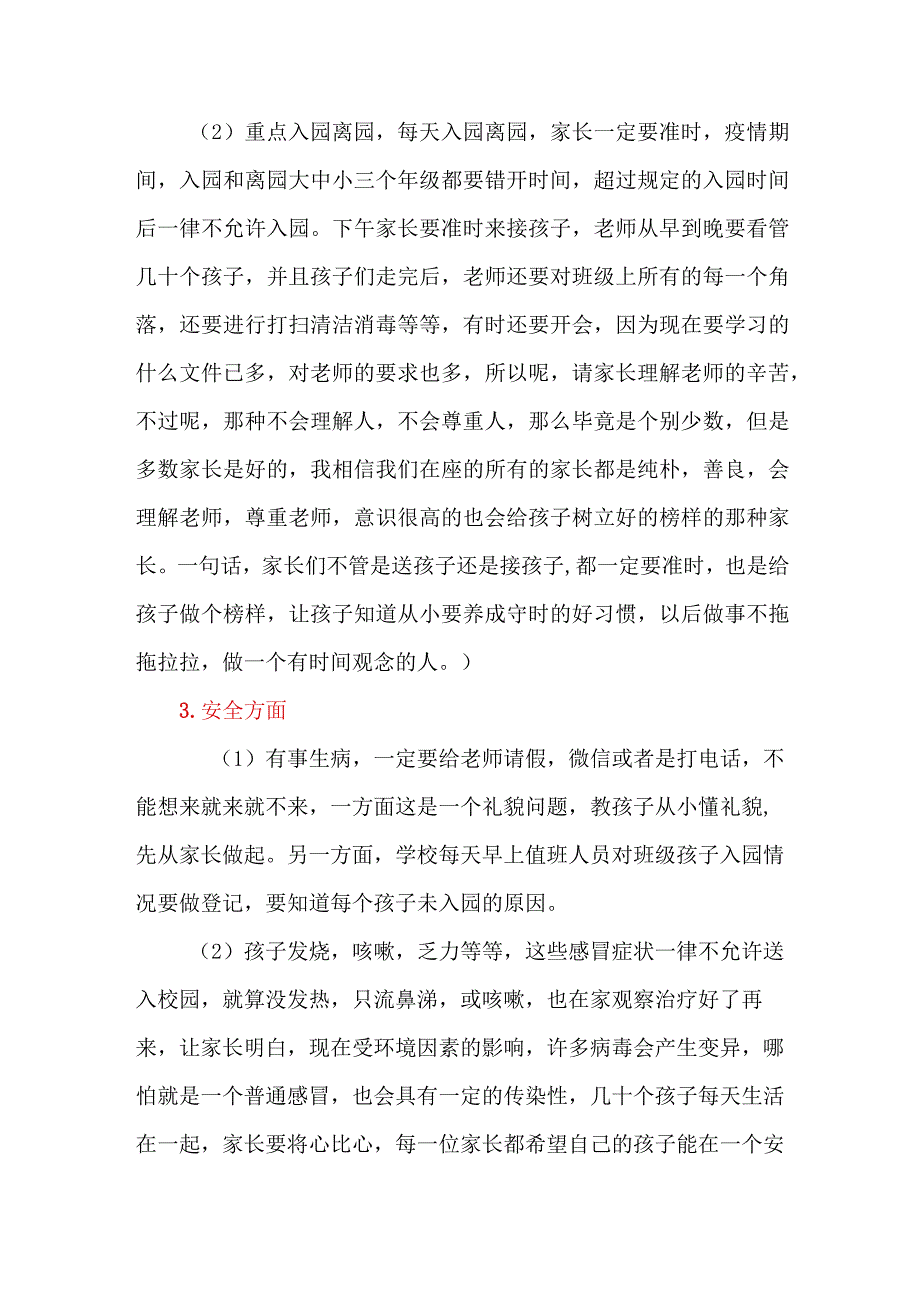 幼儿园班会班主任讲话.docx_第2页