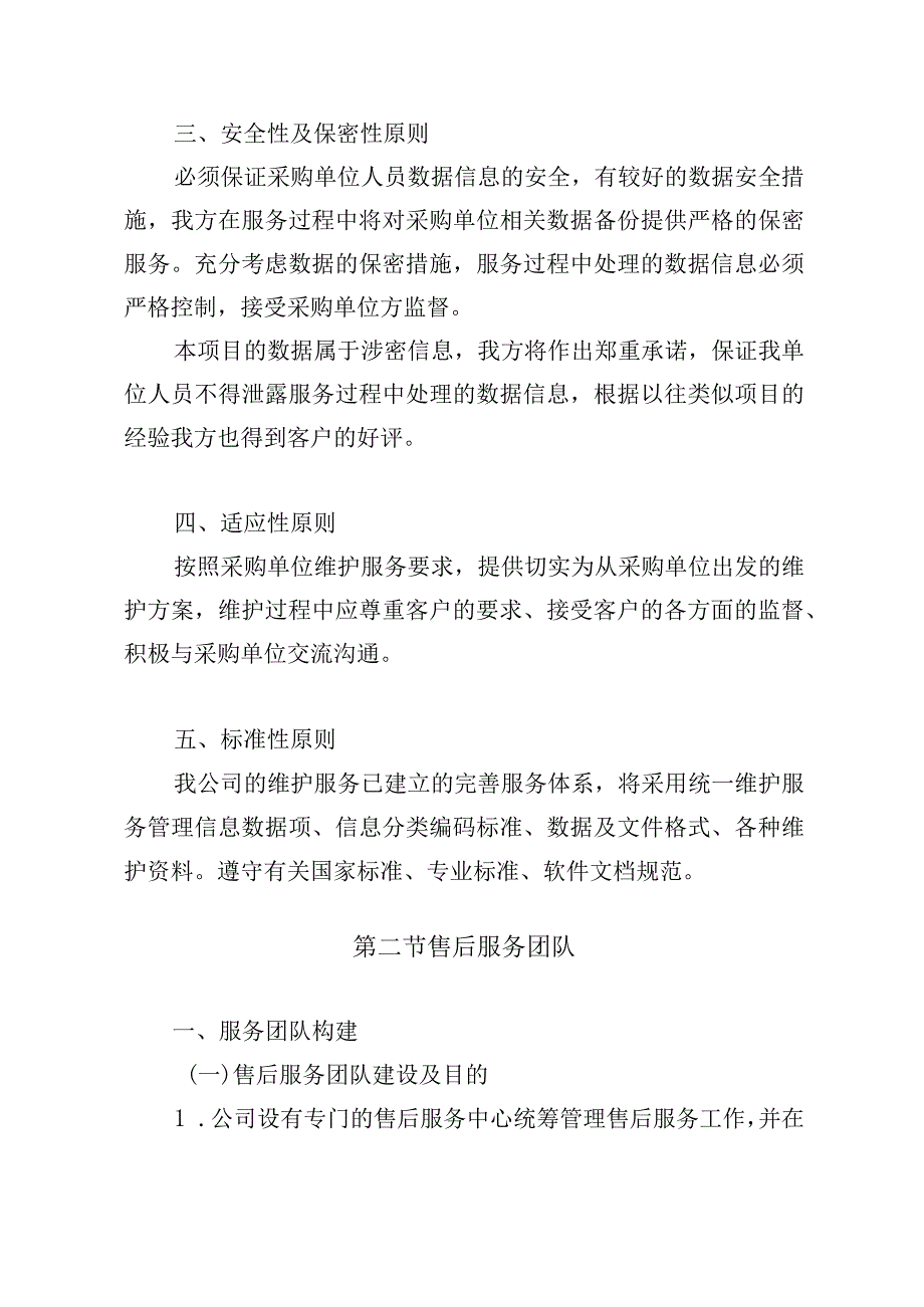 垃圾分类投放点采购安装运营一体化服务项目售后服务方案.docx_第3页