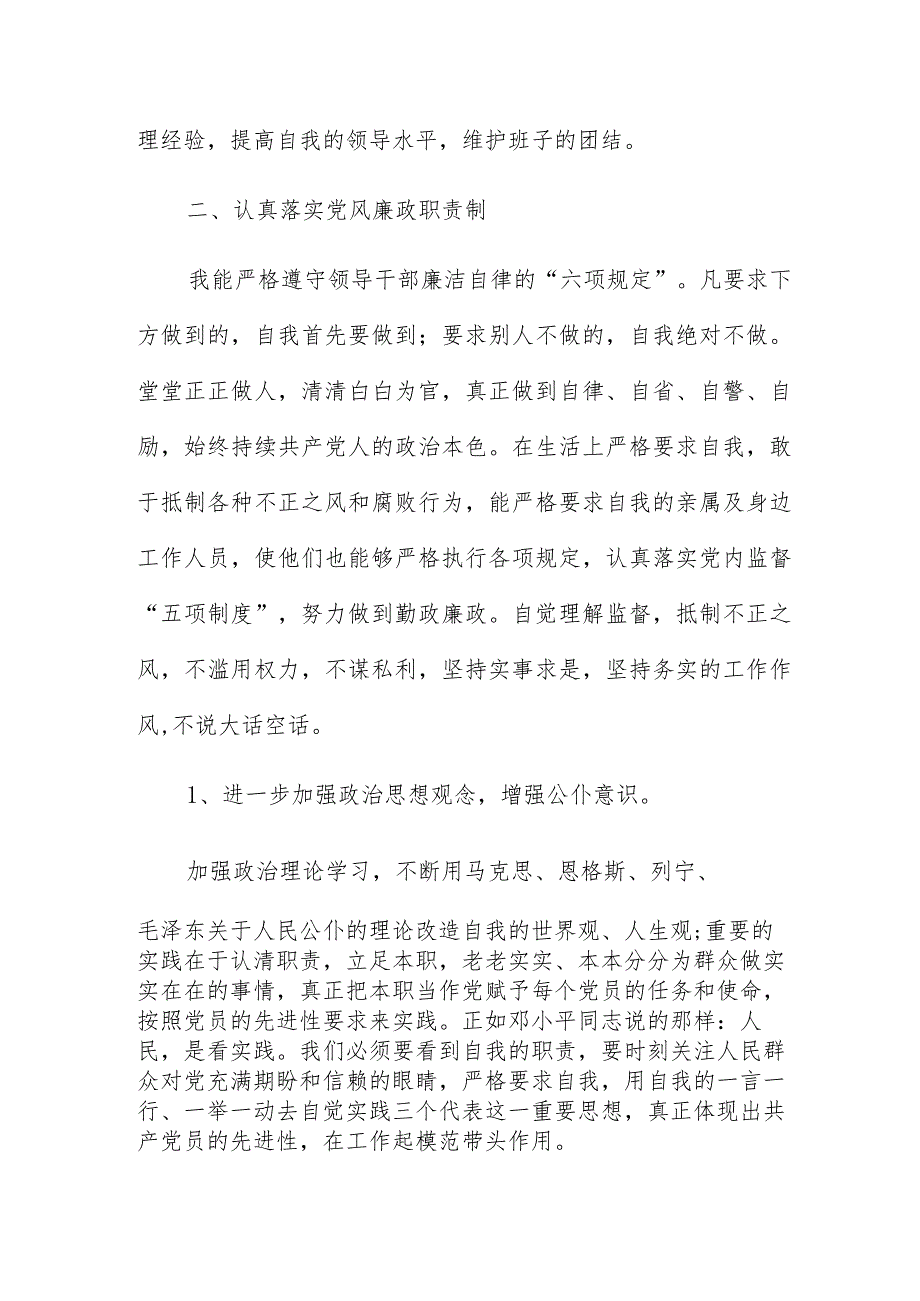 学校组织生活会批评与自我批评发言材料（三篇）.docx_第2页