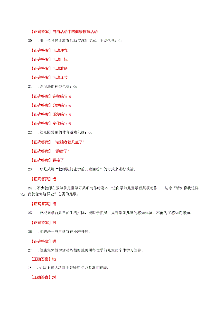 国家开放大学一网一平台电大《学前儿童健康教育》形考任务2及4网考题库答案.docx_第3页