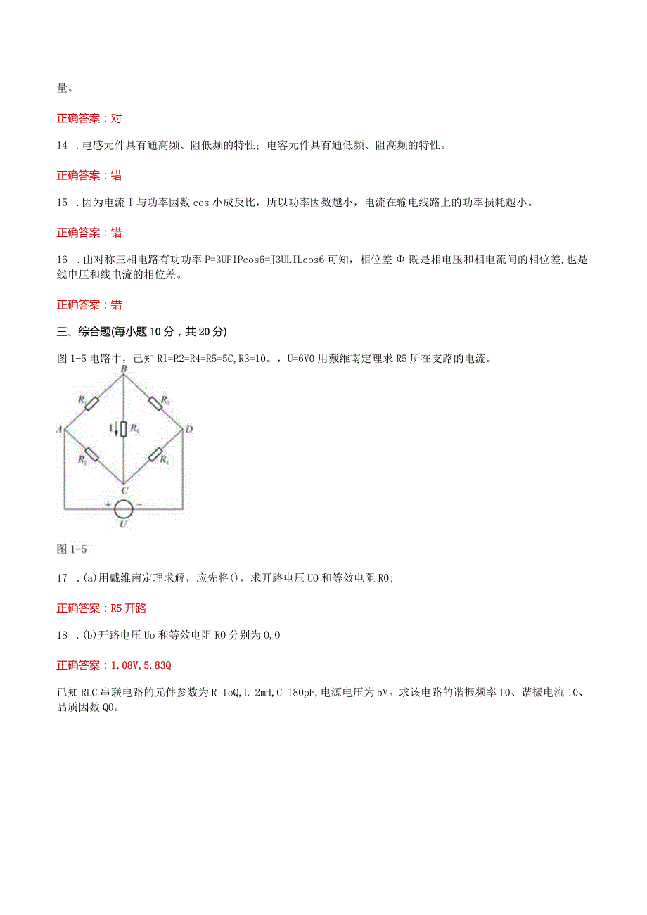 国家开放大学一网一平台《电工电子技术》形考任务平时作业1及3网考题库答案.docx_第3页