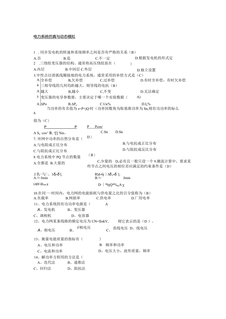 南京信息工程大学电力系统仿真与动态模拟期末复习题.docx_第1页