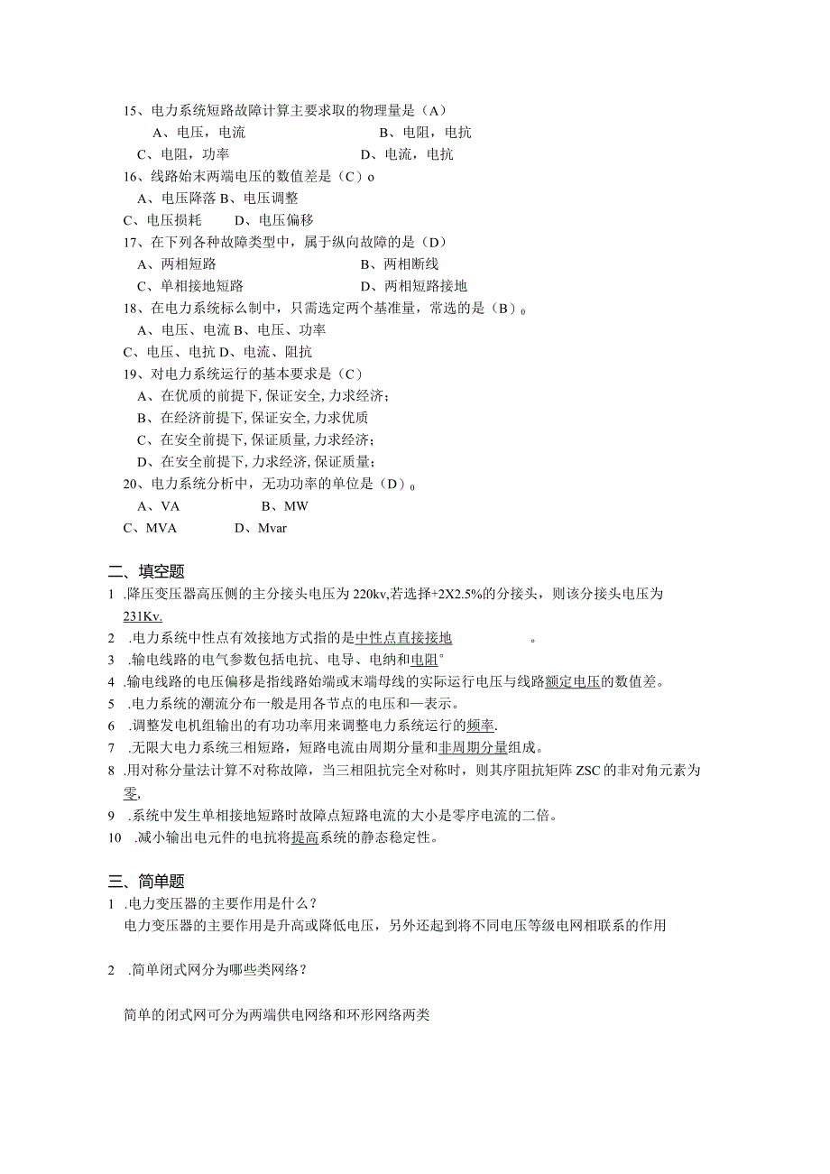 南京信息工程大学电力系统仿真与动态模拟期末复习题.docx_第2页