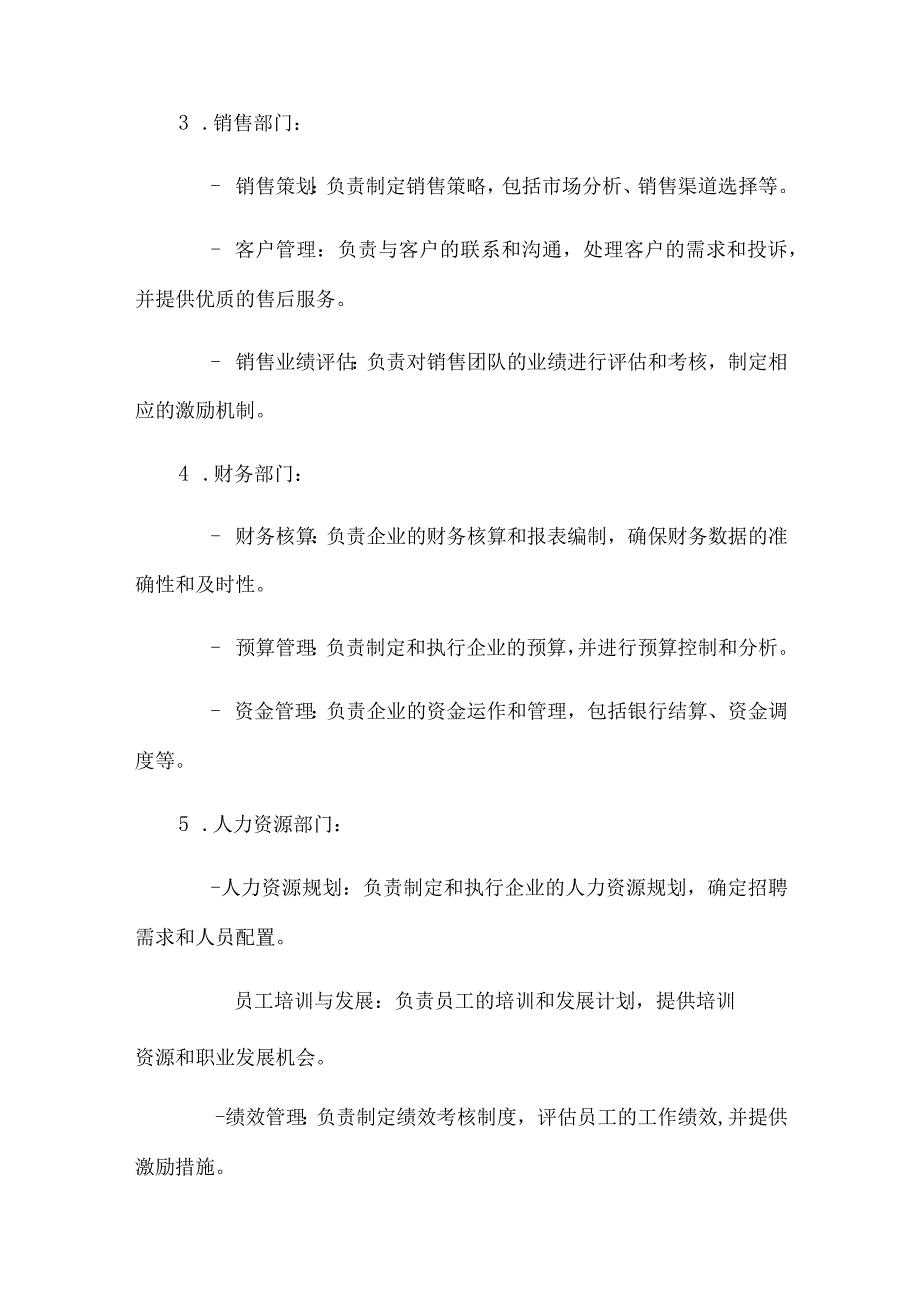 制造业企业各部门职能职责.docx_第2页