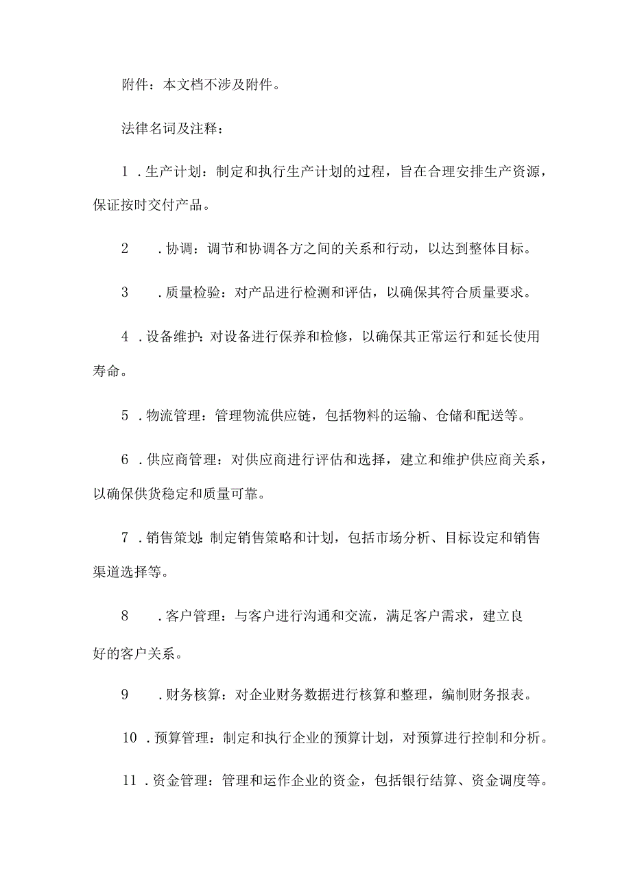 制造业企业各部门职能职责.docx_第3页