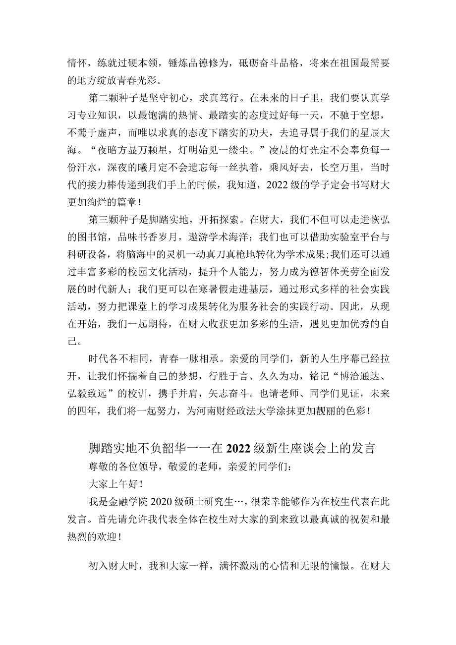 在校生代表在2022级新生座谈会上的发言.docx_第2页