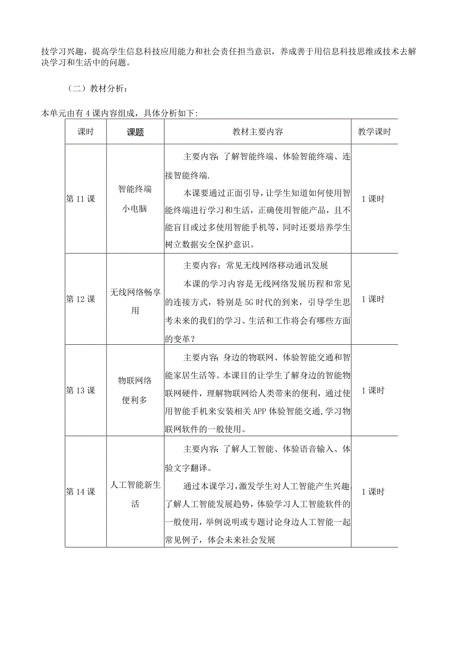 小学信息科技六年级上册第三单元作业设计优质案例.docx_第2页