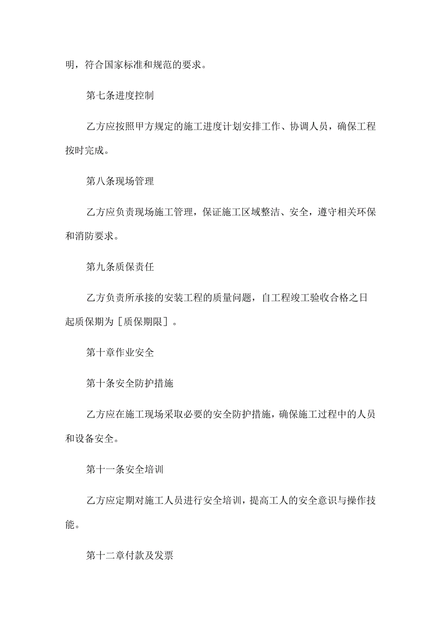 建筑安装工程劳务分包合同模板.docx_第3页