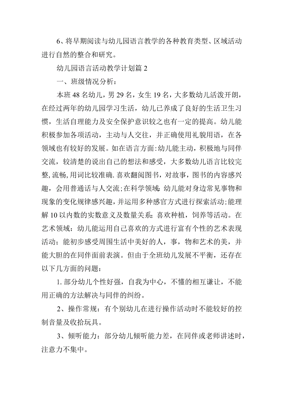 幼儿园语言活动教学计划.docx_第2页