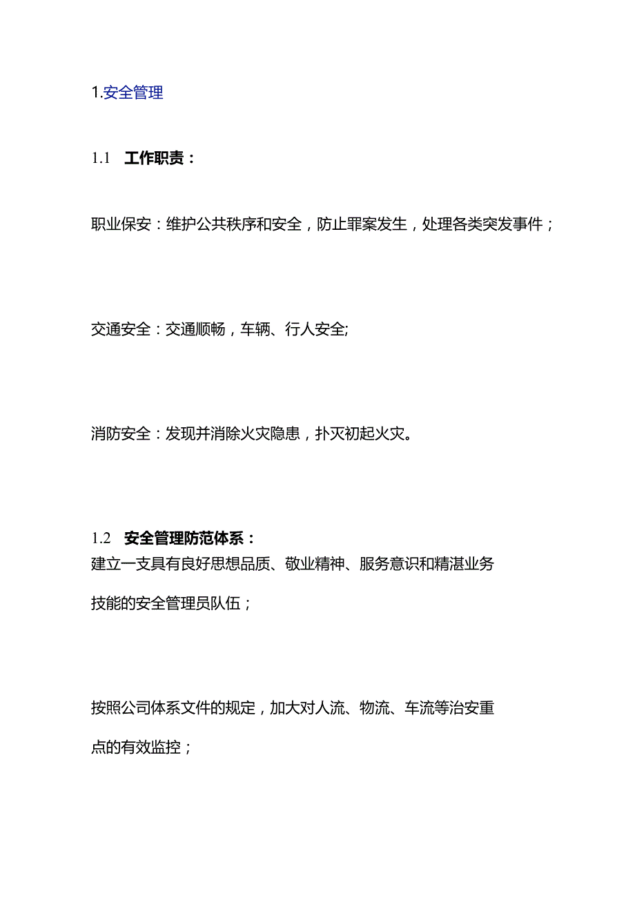 小区物业服务提升方案.docx_第3页