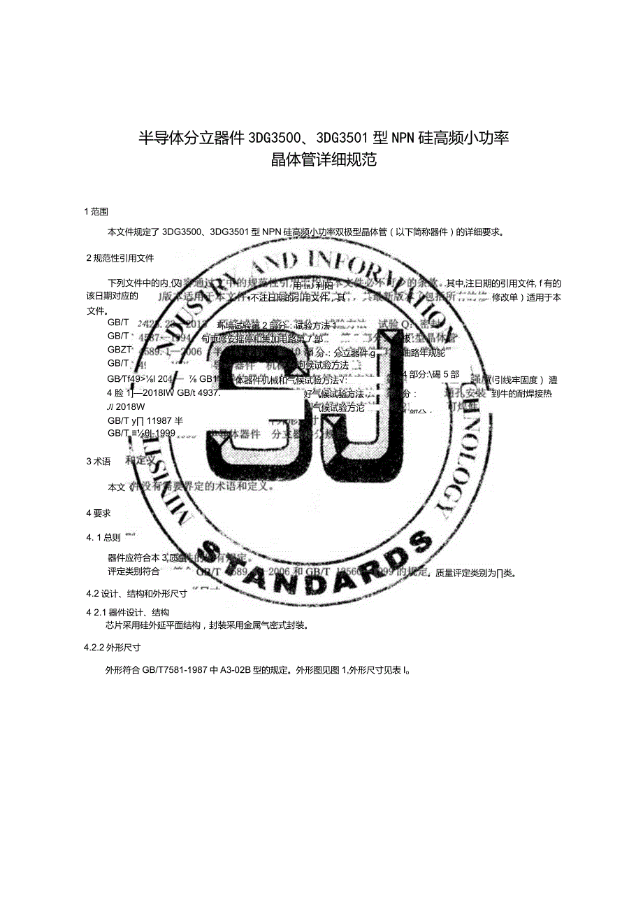 半导体分立器件3DG3500、3DG3501型NPN硅高频小功率晶体管详细规范_SJT11849-2022.docx_第3页