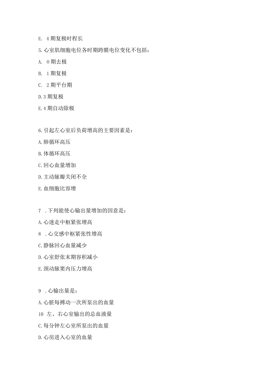 执医生理学练习题（3）.docx_第2页