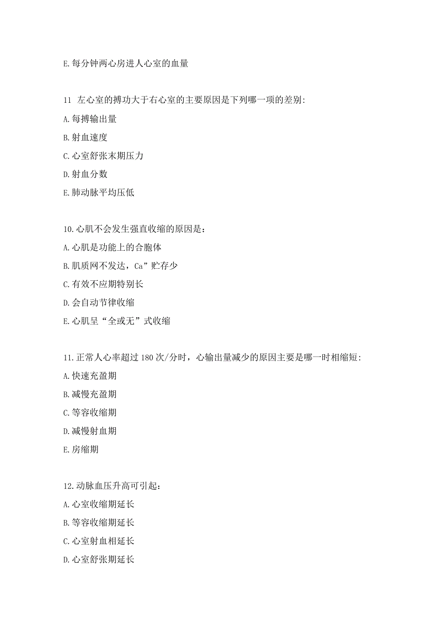 执医生理学练习题（3）.docx_第3页