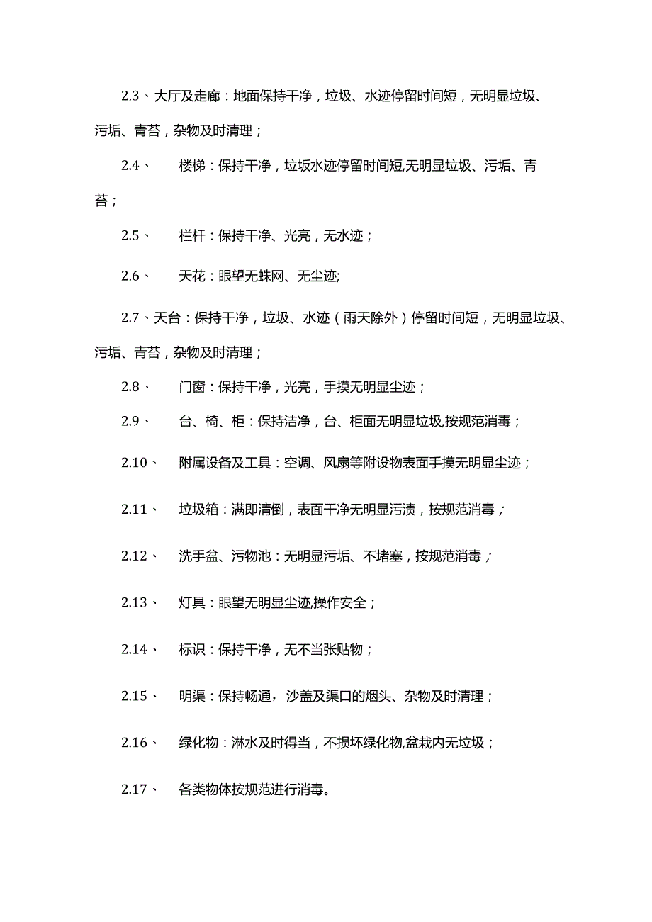 医院清洁工作要求及质量标准.docx_第3页