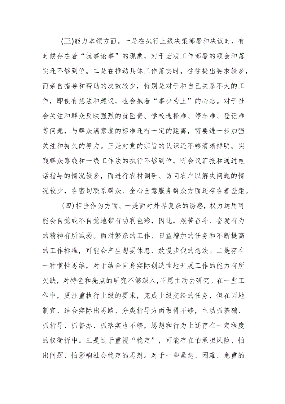 党员领导干部2023年主题教育专题民主生活会个人对照检查材料.docx_第3页