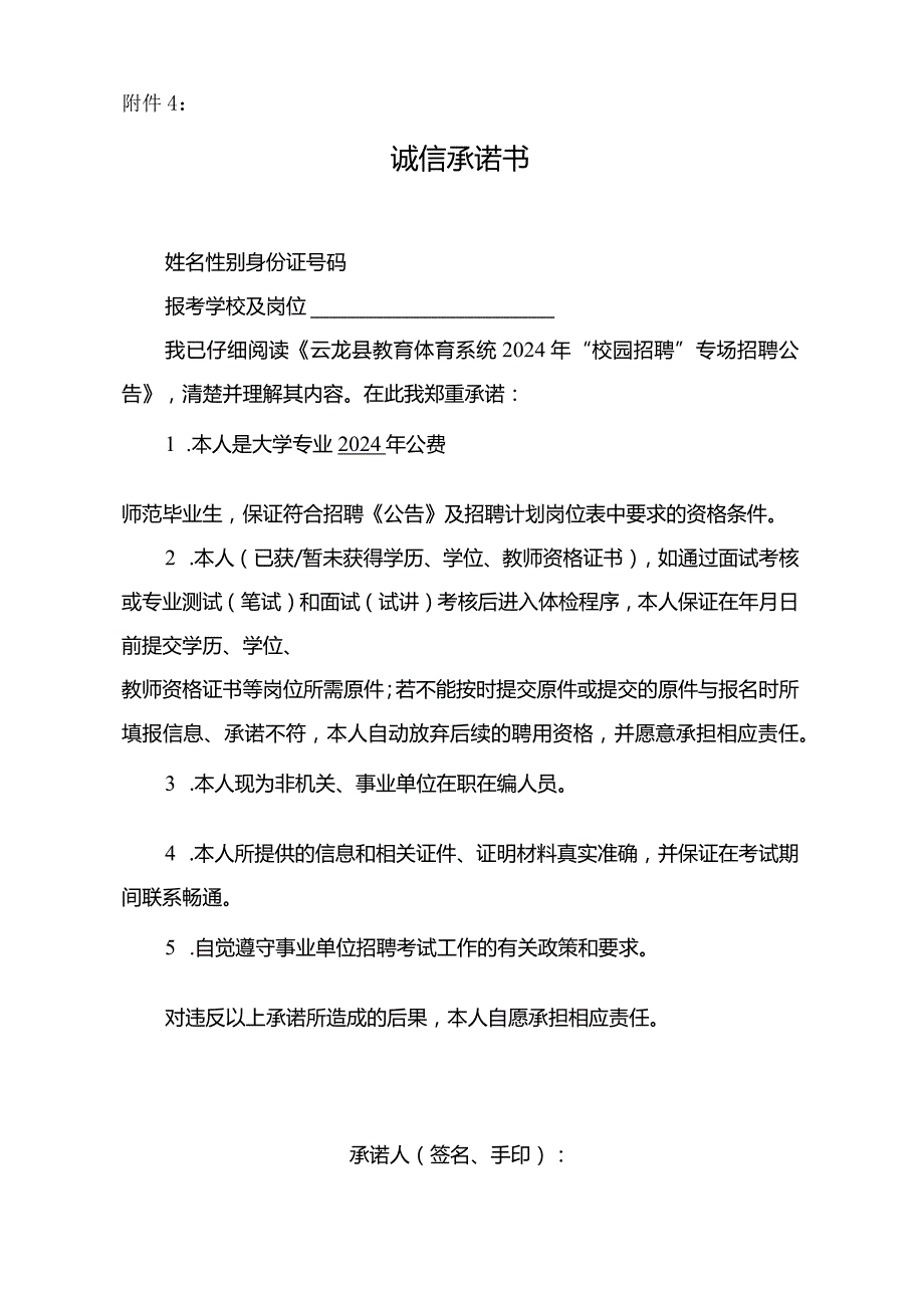 承诺书示范文本.docx_第1页