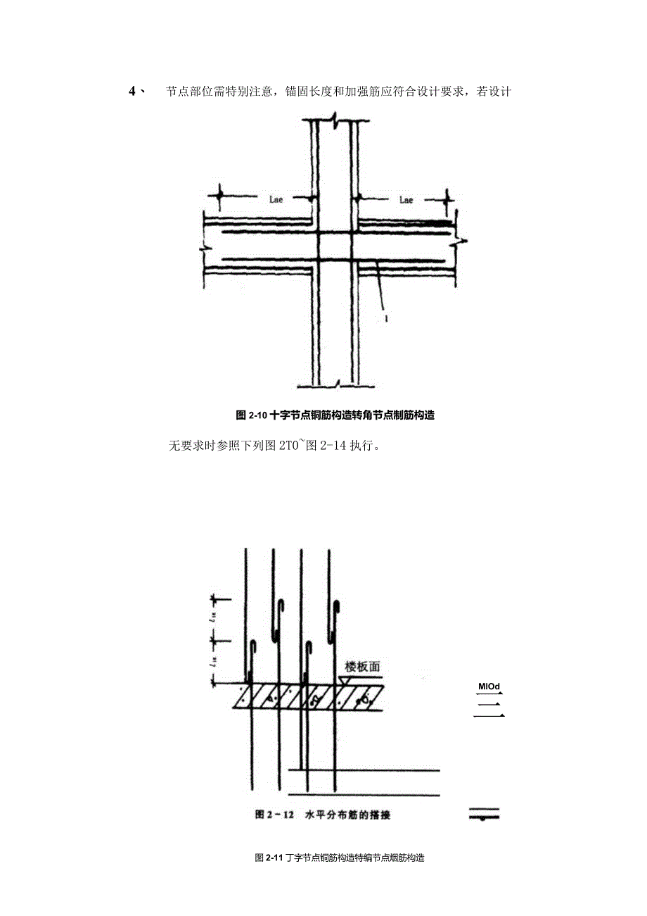 全现浇剪力墙结构钢筋绑扎工程施工工艺.docx_第3页