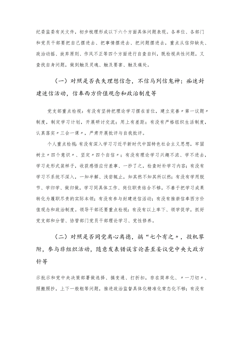 关于做好教育整顿学习教育环节自查梳理问题的实施方案.docx_第2页