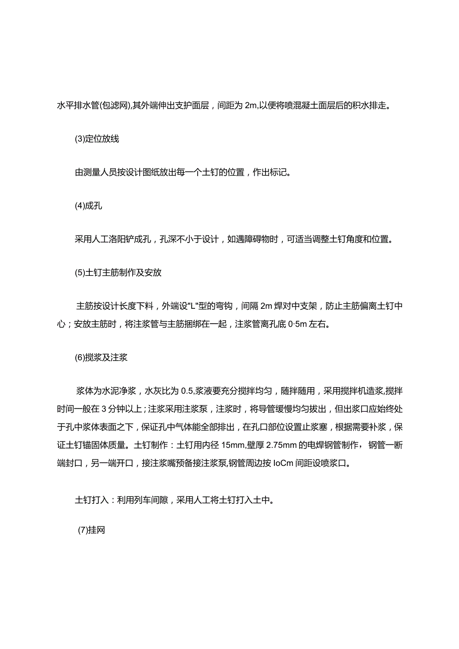 土钉墙施工工艺.docx_第2页