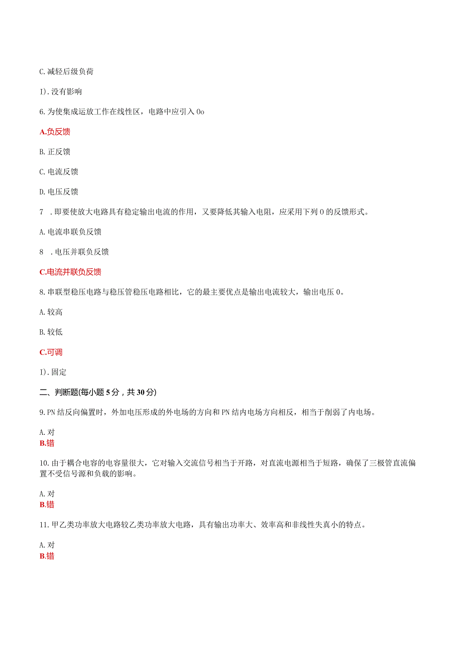 国家开放大学一网一平台电大《电工电子技术》形考任务3及4机考网考题库答案.docx_第2页