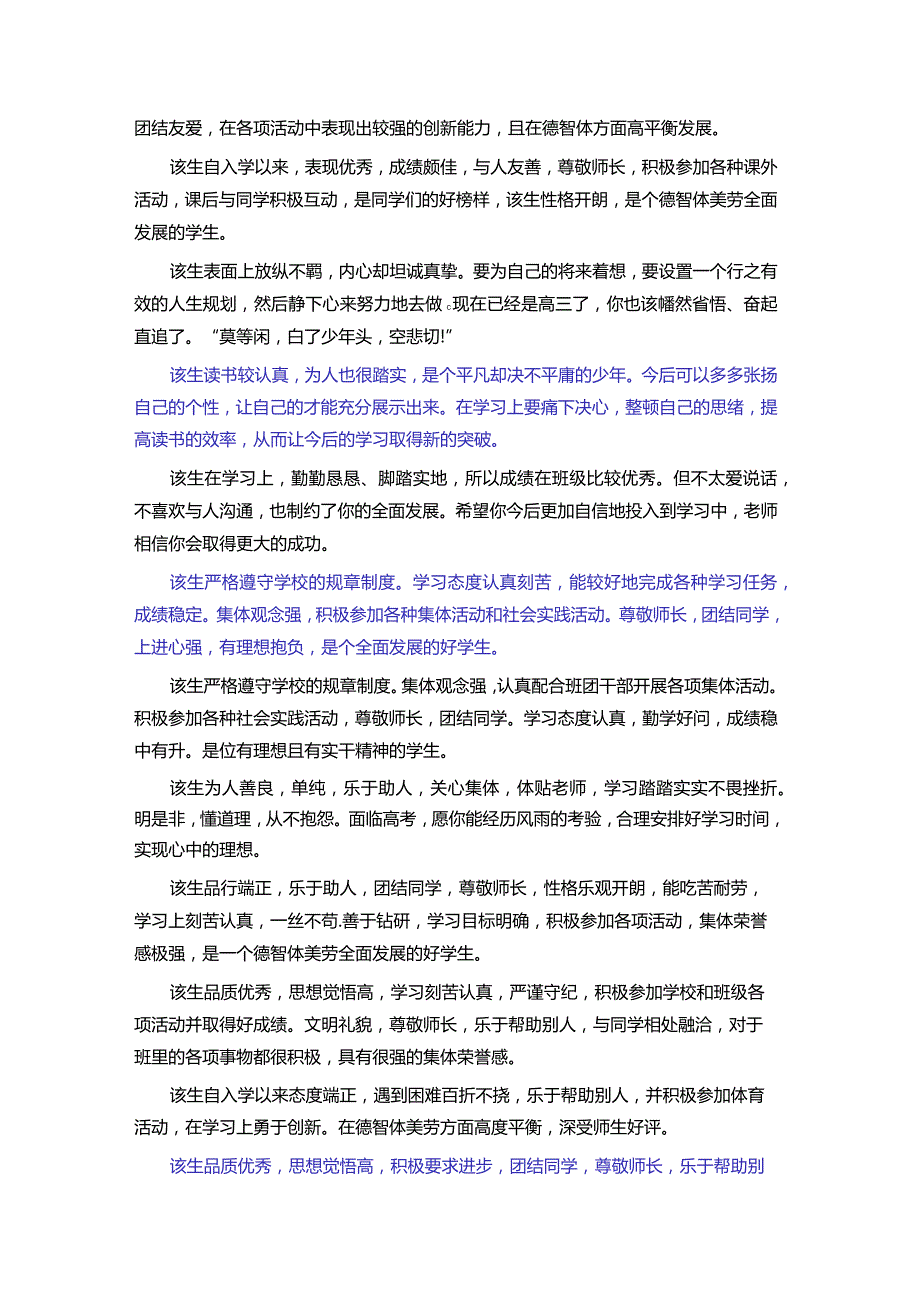 学生评语大全.docx_第3页