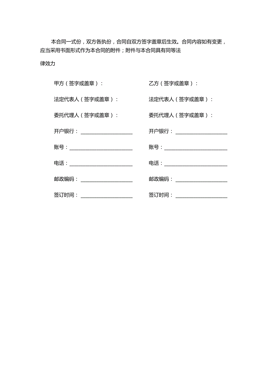 安徽省酒买卖合同-格律法学院.docx_第3页