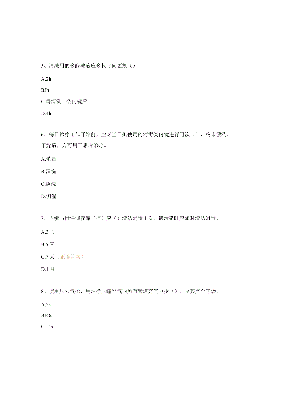 医院内镜知识考试试题.docx_第2页