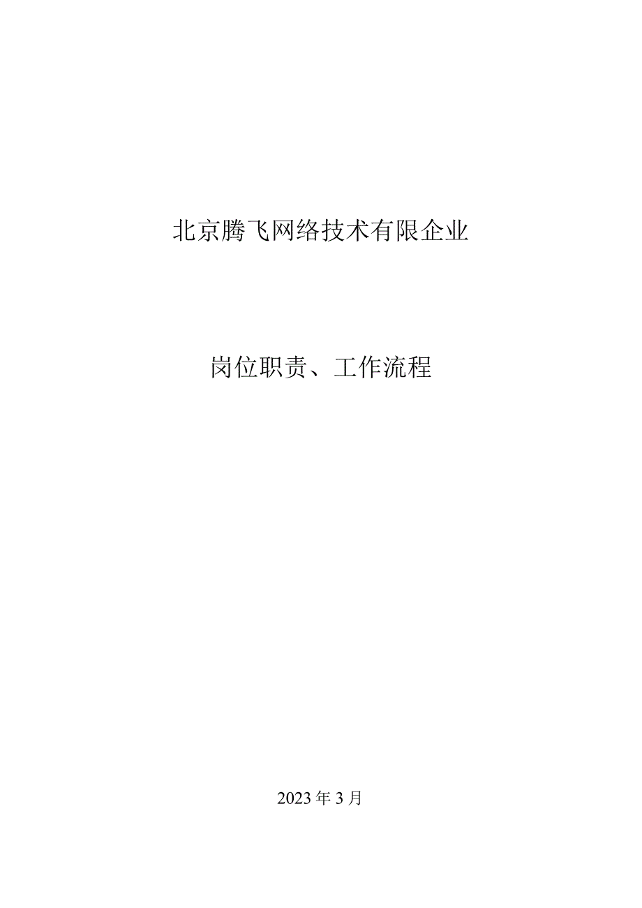 岗位职责及工作流程解析.docx_第1页