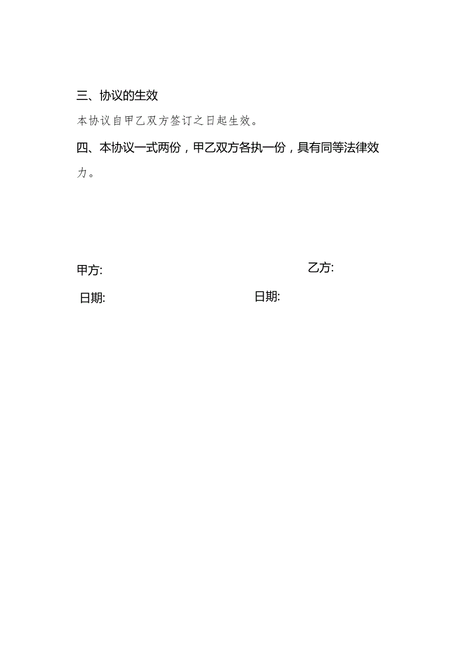 培训机构咨询服务学院转让协议.docx_第2页