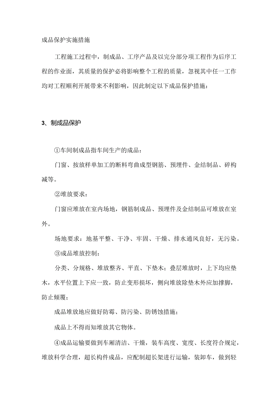 成品保护方案.docx_第2页