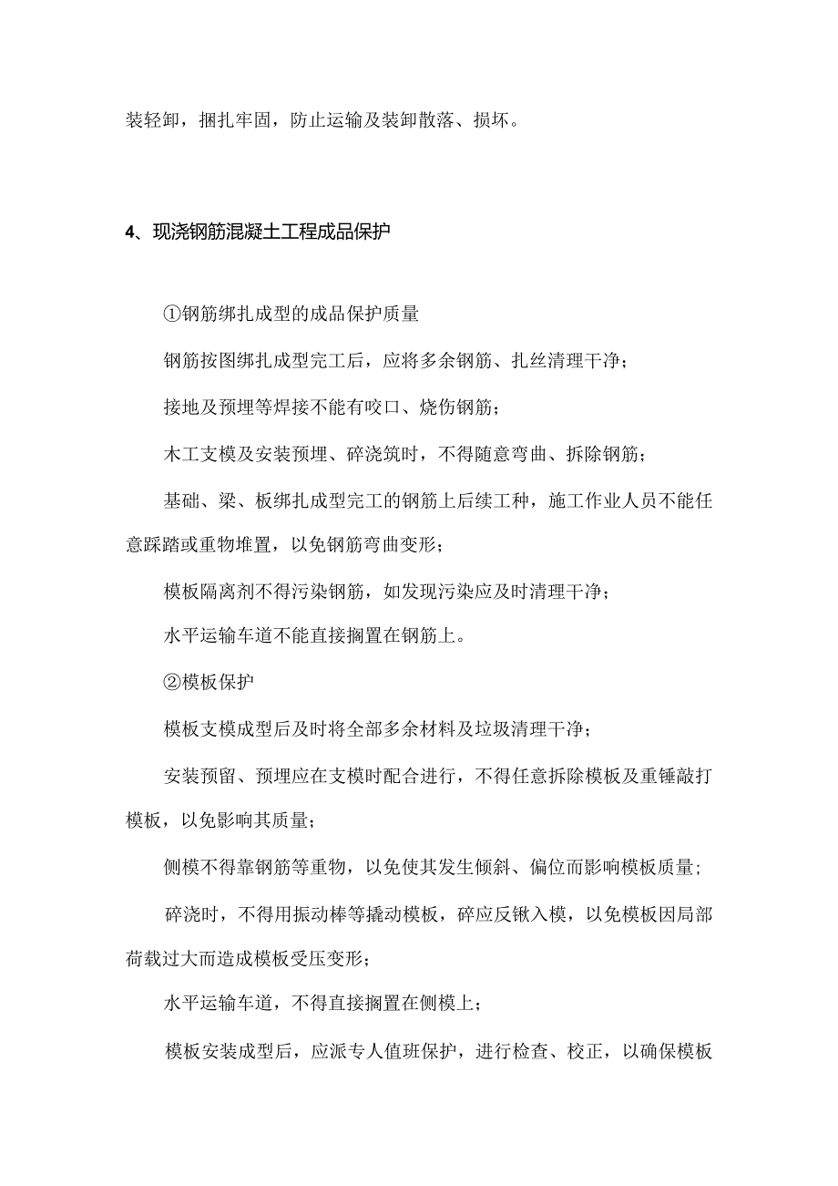 成品保护方案.docx_第3页