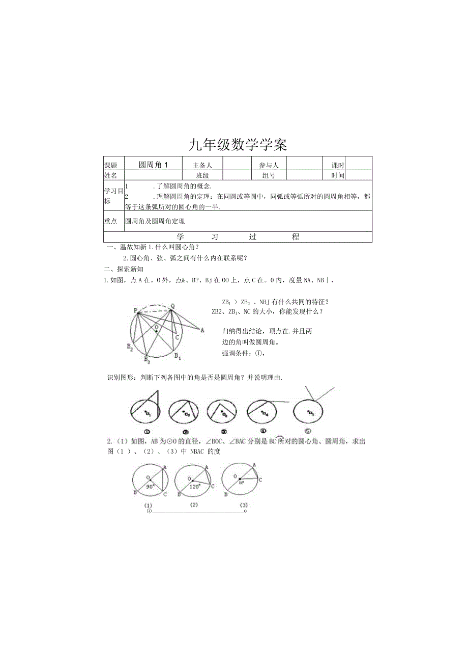 圆周角学案.docx_第2页