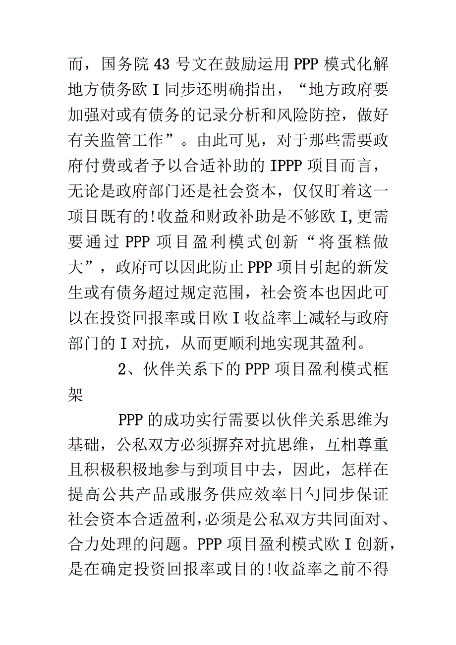 探析PPP项目的盈利模式.docx_第3页