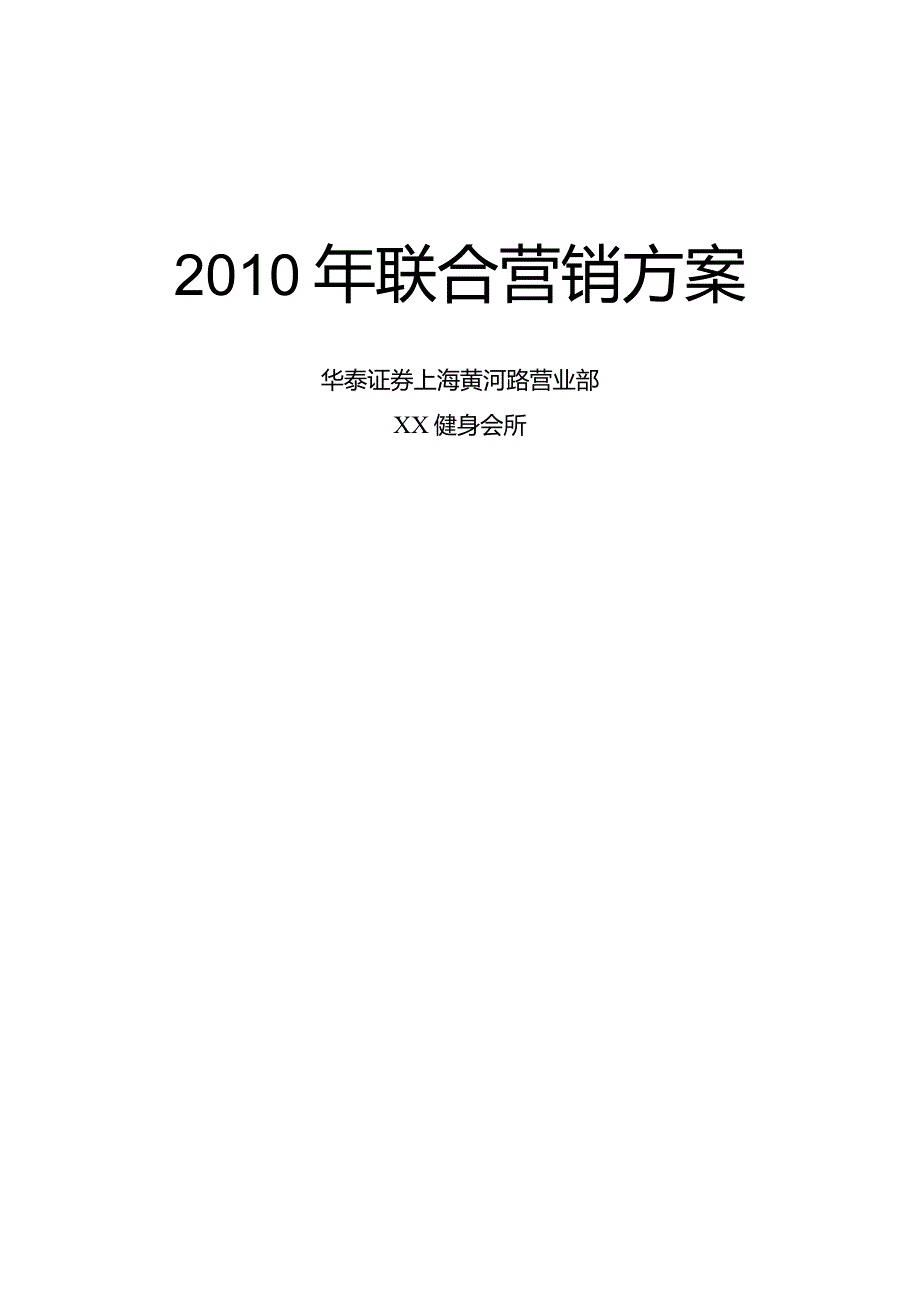 年健身房合作方案.docx_第2页