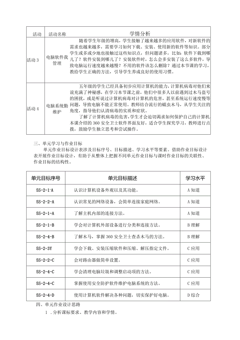 小学信息技术五年级上册单元作业设计（优质案例15页）.docx_第3页