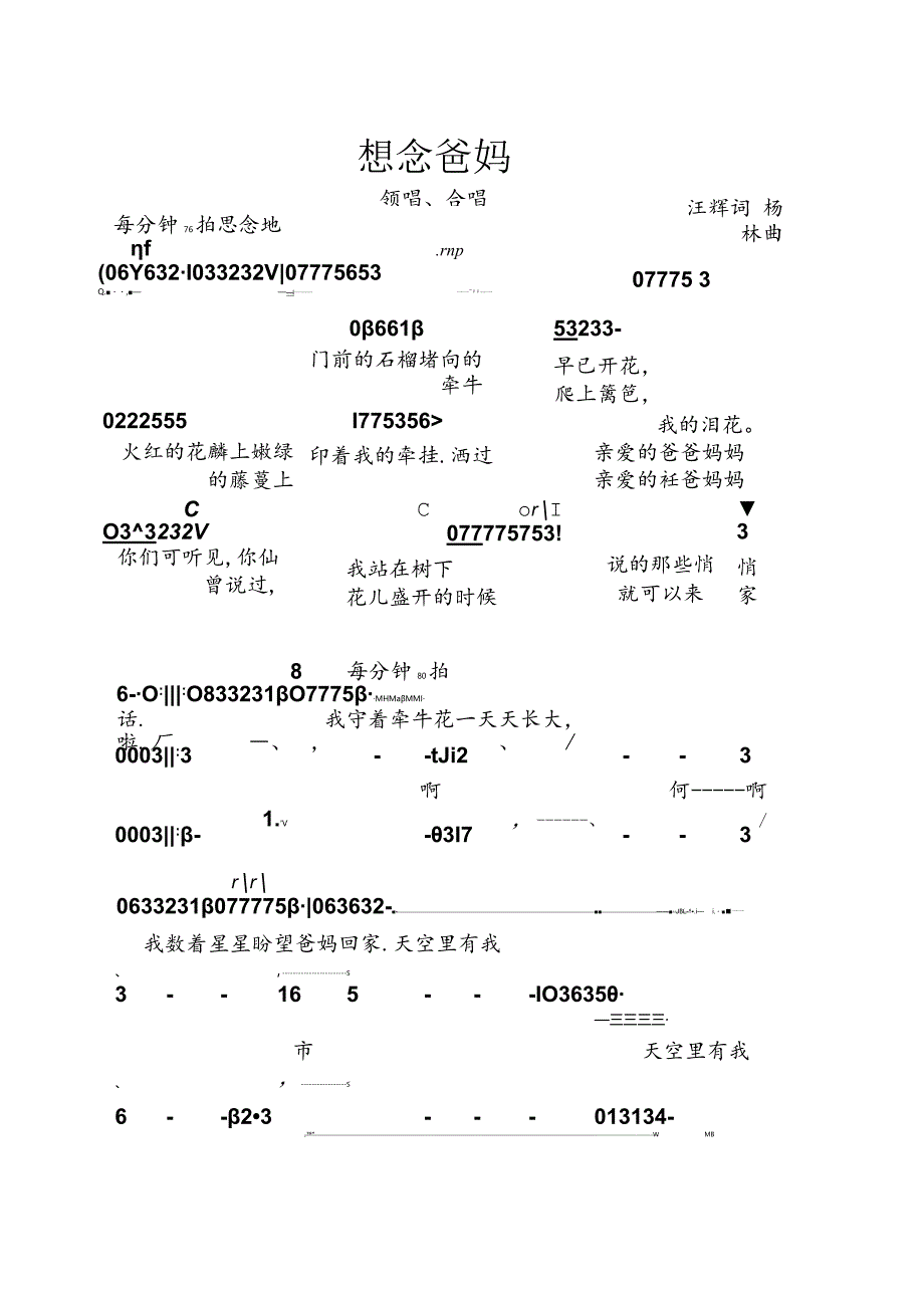 想念爸妈合唱简谱.docx_第1页